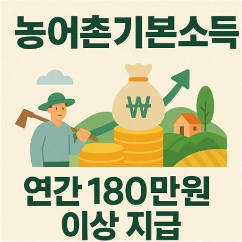 장수군 농어촌 기본소득