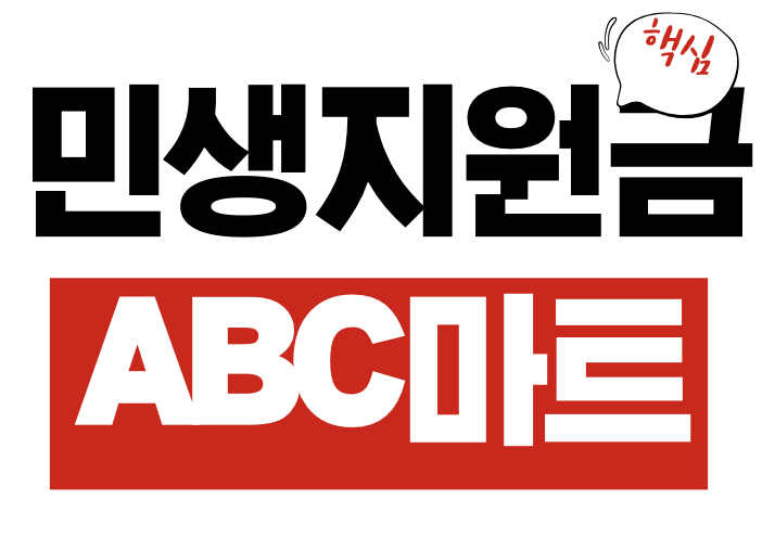 민생지원금 사용처