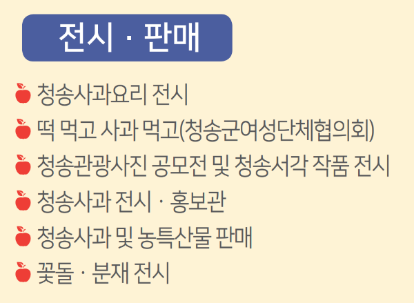 청송사과축제 전시 및 판매