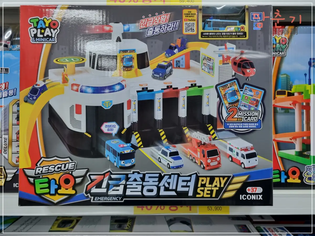 장난감할인매장-긴급출동센터-플레이세트