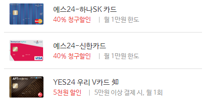 제휴카드 할인 정보