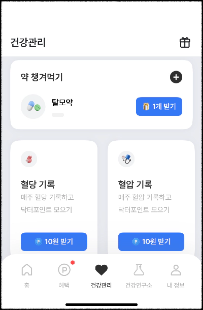 나만의닥터 건강관리 메뉴