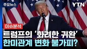 트럼프 2기