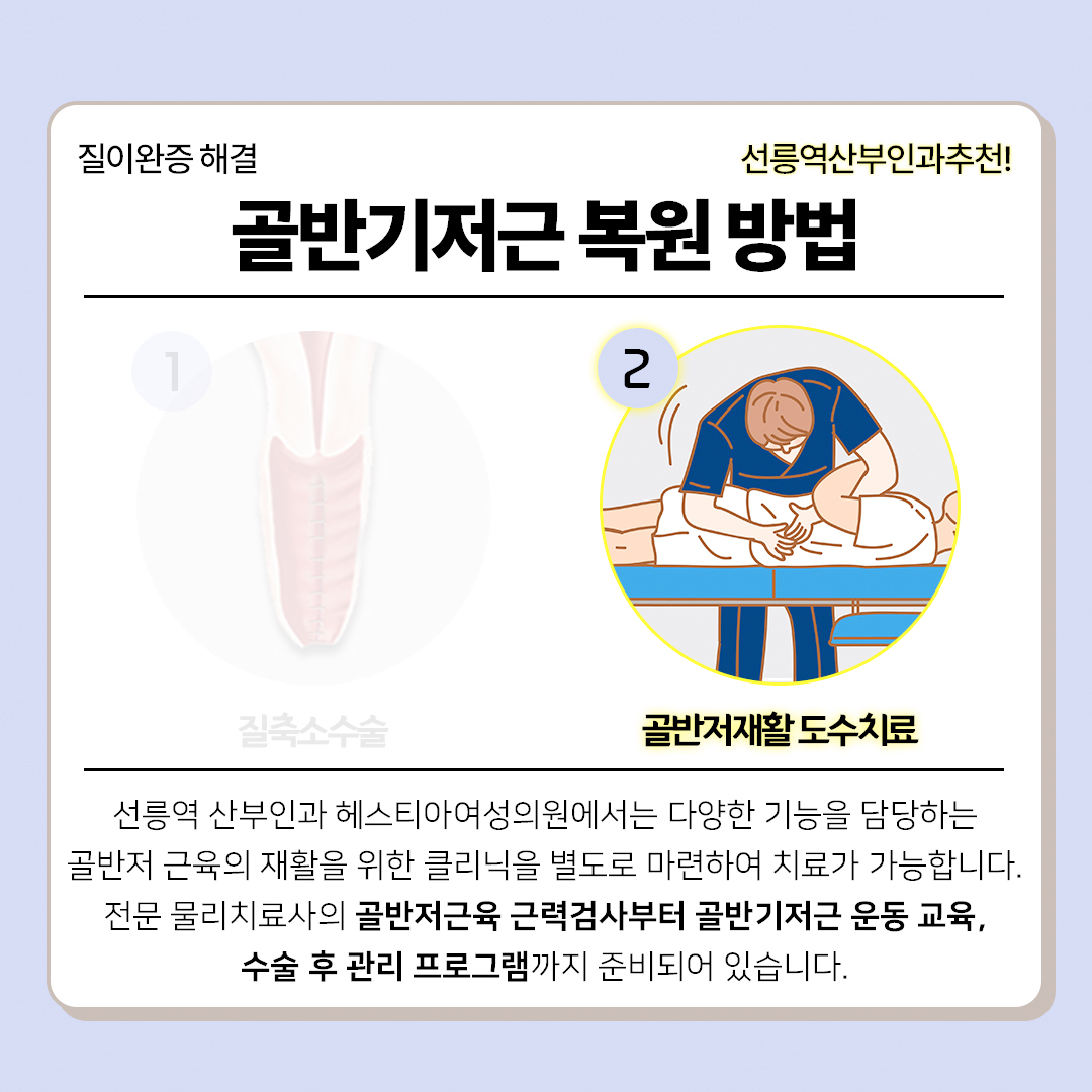 골반기저근 운동 질이완증 해결 진짜 되나요?
