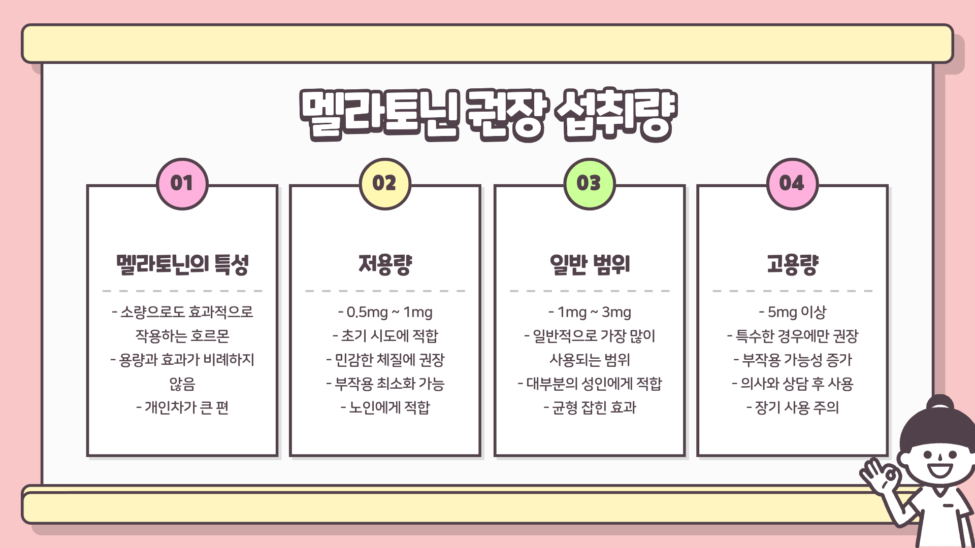 멜라토닌 섭취 괜찮을까? 멜라토닌 영양제 효능 ❘ 멜라토닌 효과 ❘ 멜라토닌 부작용 알아보기