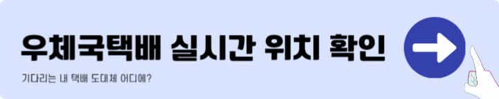 ์ฐ์ฒด๊ตญํ๋ฐฐ