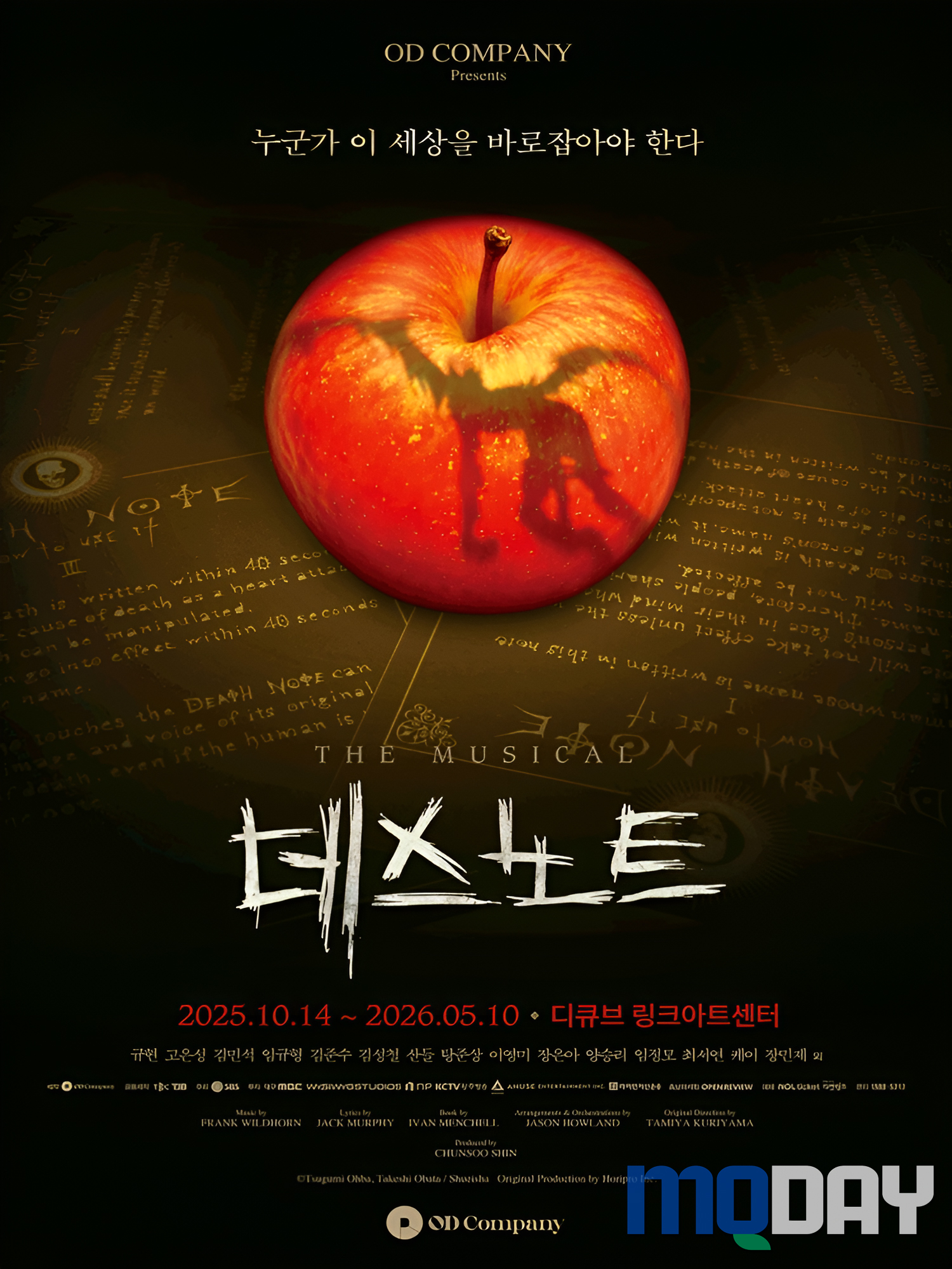 뮤지컬 데스노트