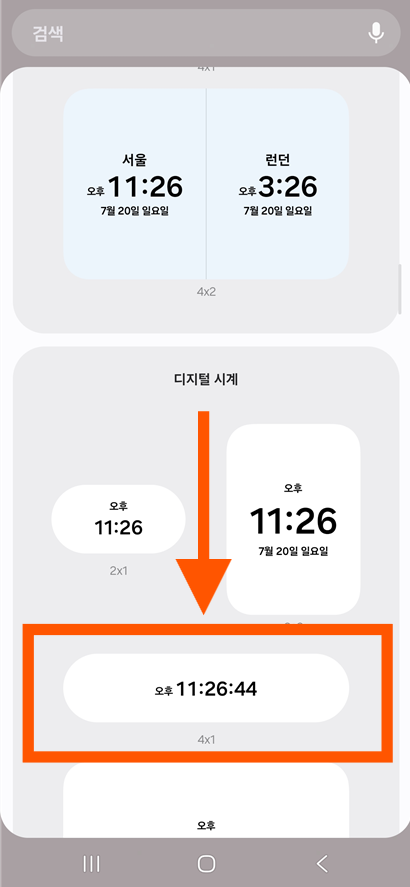 방법 4: 원하는 시계 모양 선택하기