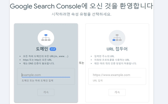 구글서치콘솔 사이트