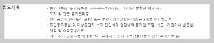 국민은행 토지담보대출 금리 한도 조건