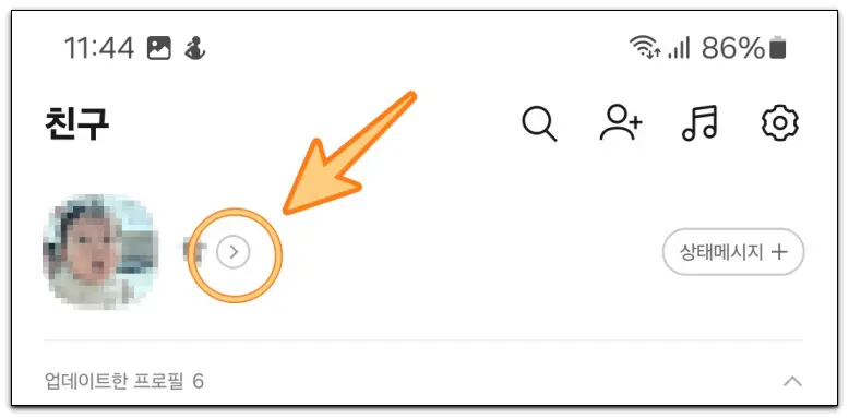 카톡-프로필-방문자-확인방법