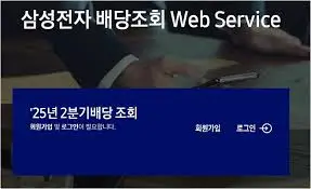 삼성전자-배당금