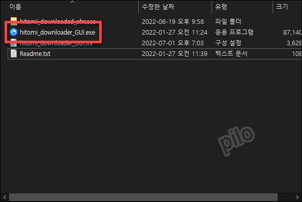 히토미 다운로더 다운받기
