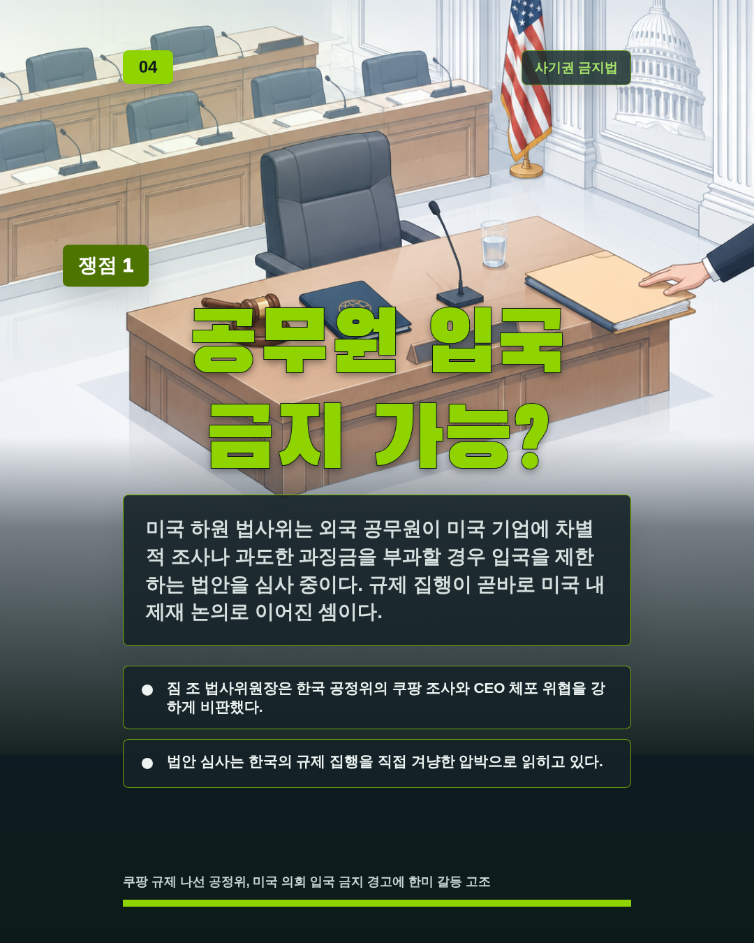공무원 입국 금지 가능?