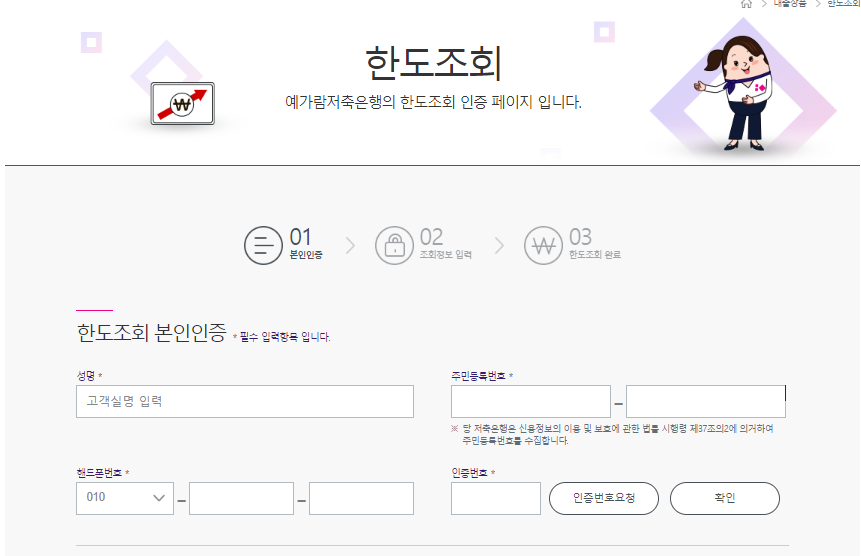 예가람 저축은행 대출