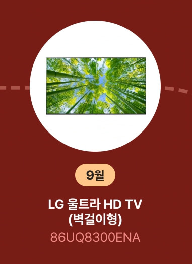 9월 베스트 TV