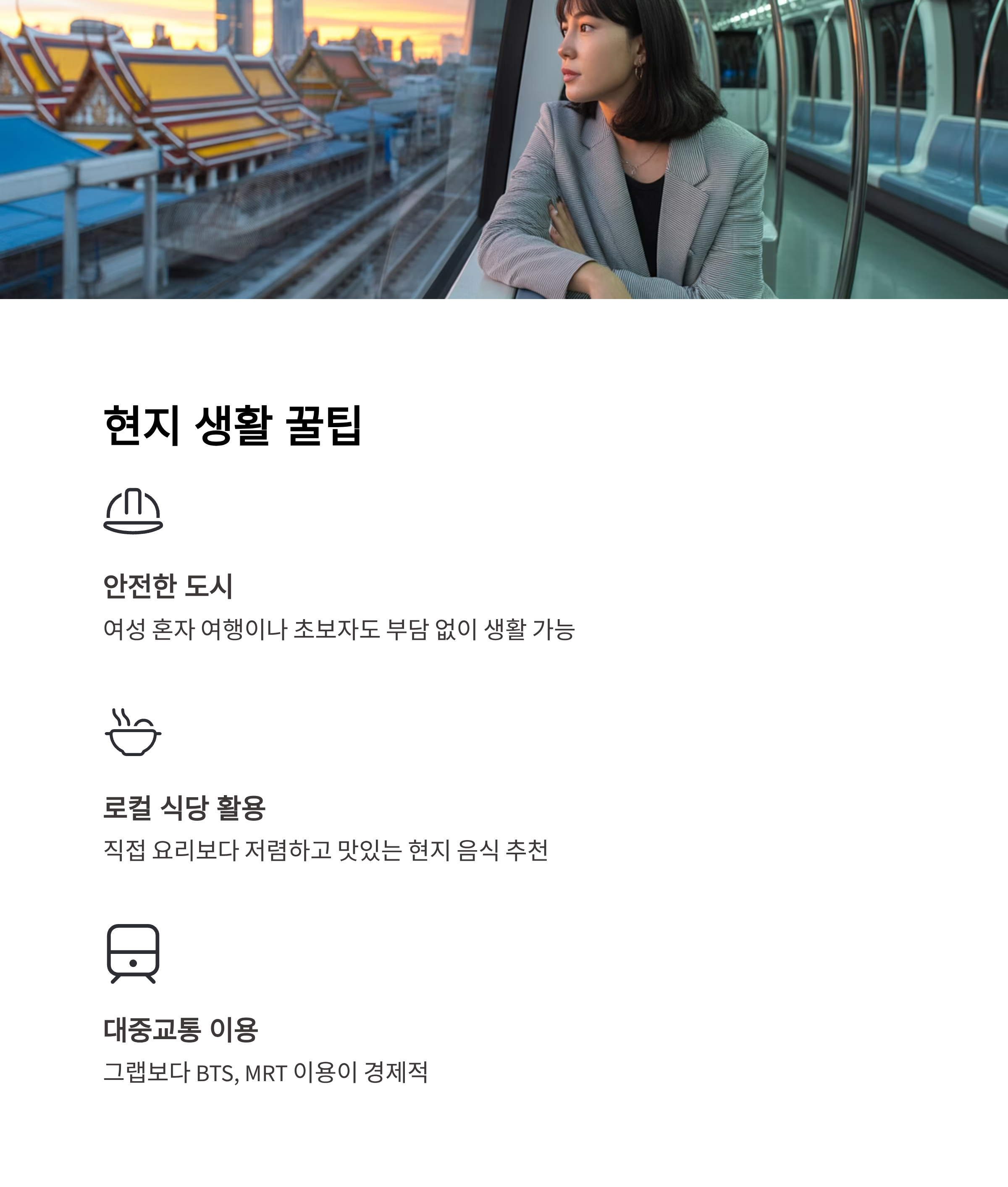 현지 생활 꿀팁