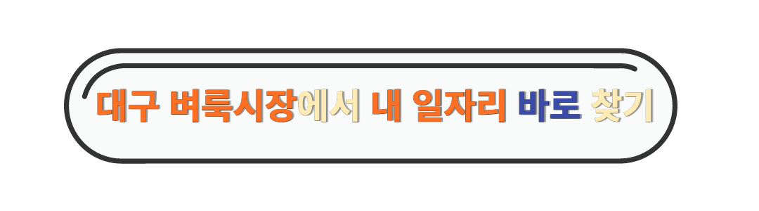 대구 벼룩시장