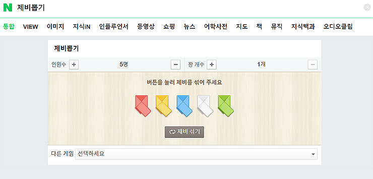 네이버-제비뽑기-검색-화면