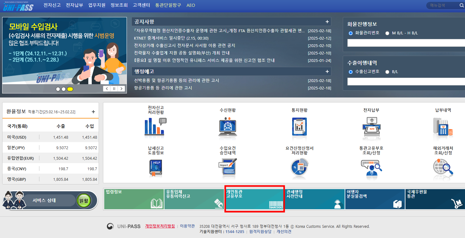 개인통관번호