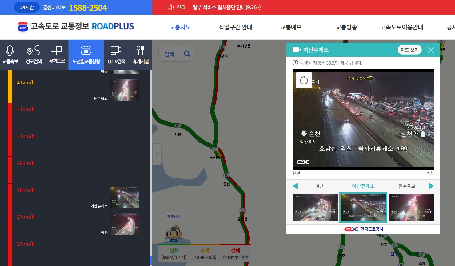 호남고속도로 상행선 귀경길 교통상황 CCTV정보