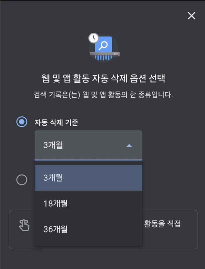 검색기록 자동 삭제 설정하기 (매우 중요!)