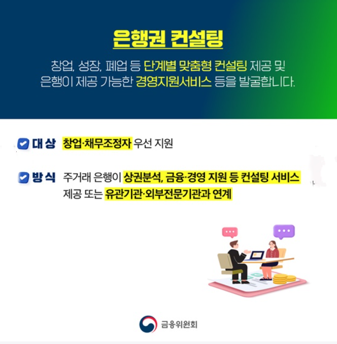 소상공인 금융지원