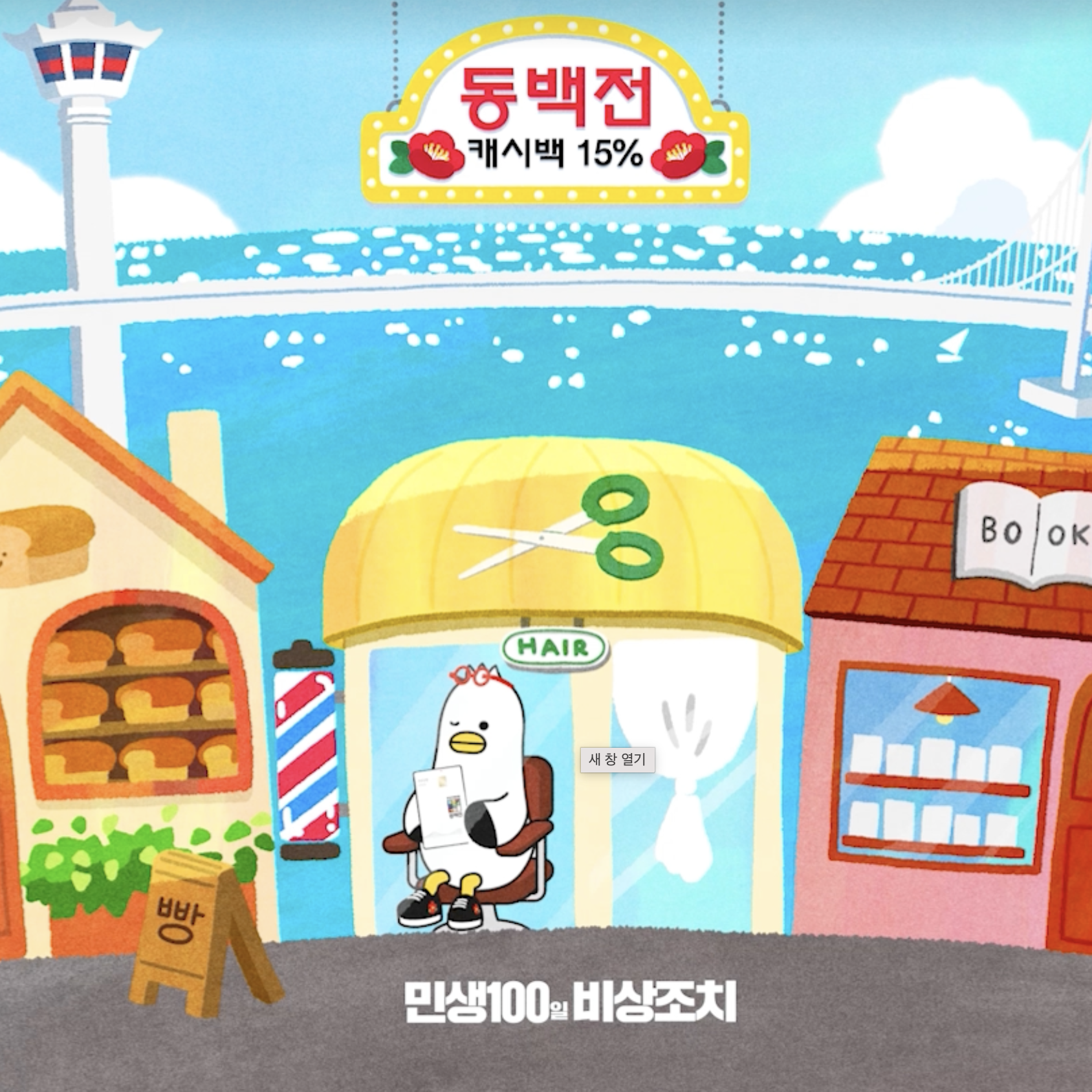 민생100일비상조치