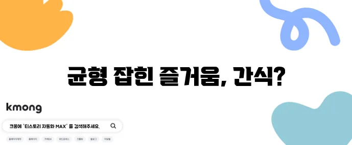 헬시플레저 간식 TOP7 고단백 저당 식이섬유가 핵심이죠!