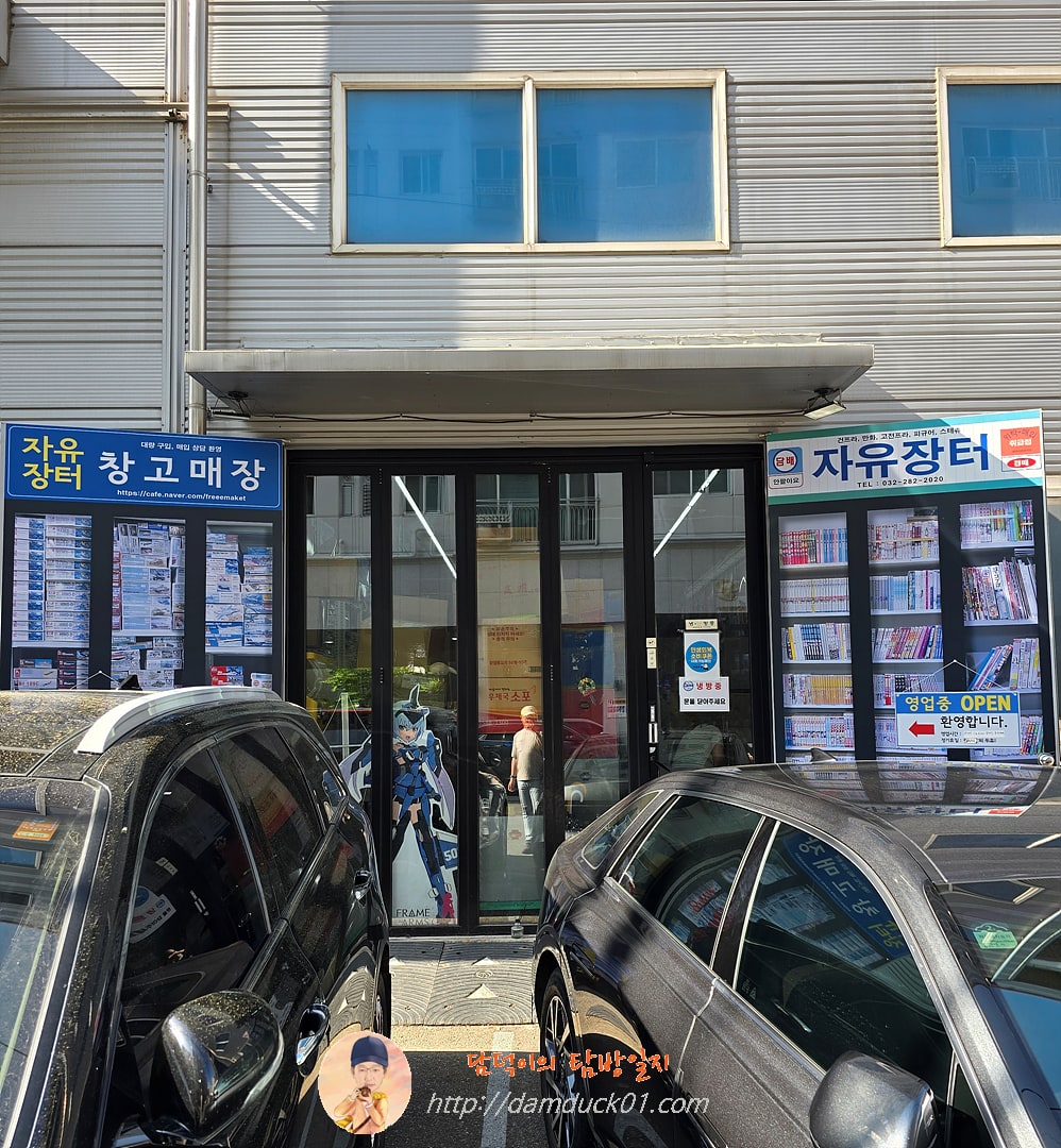 자유장터