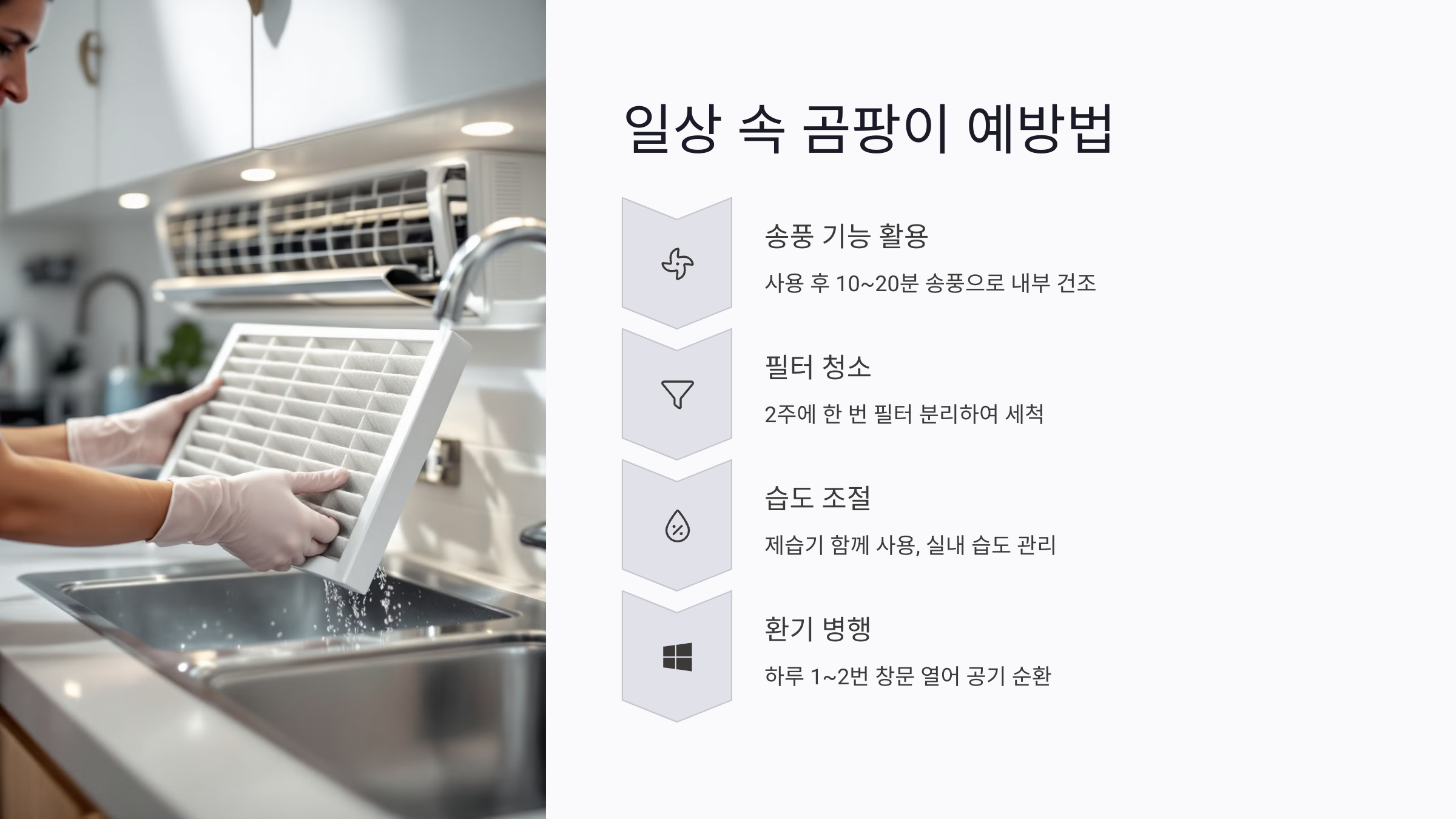 에어컨 곰팡이 예방법: 일상 속 관리 노하우