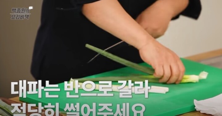 대파 썰기