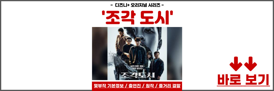 드라마 조각도시