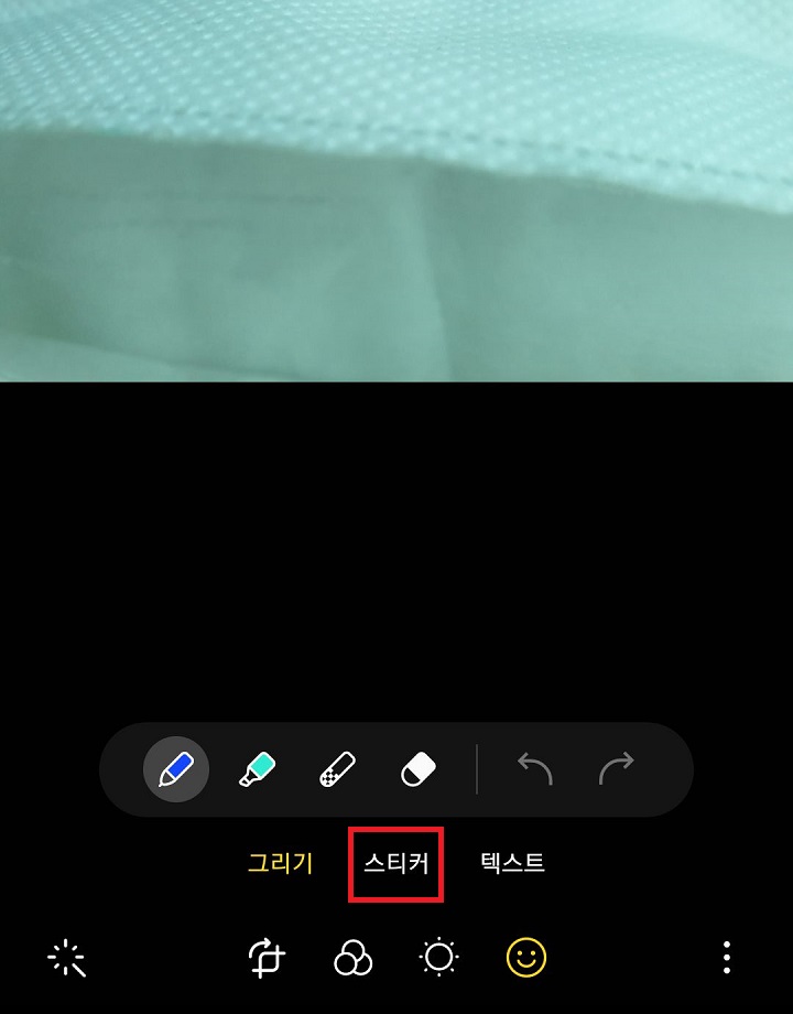 스티커 메뉴 클릭함