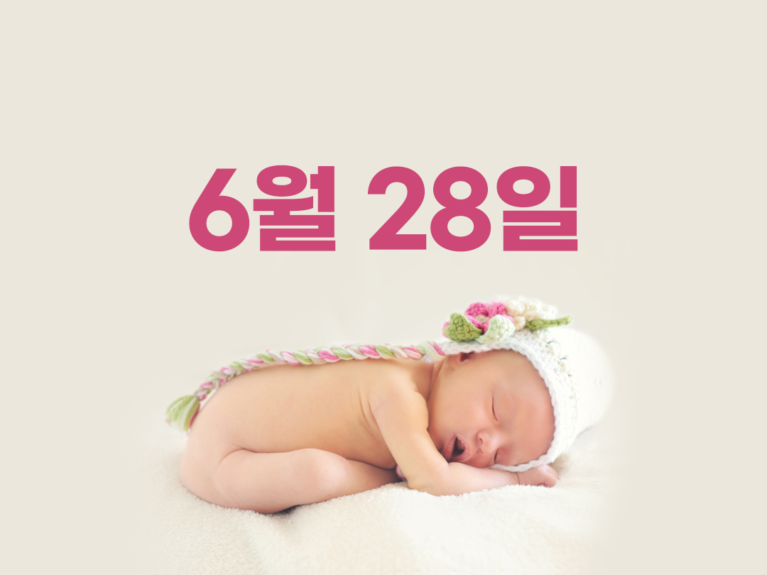 6월 28일 천주교 여자세례명 3가지