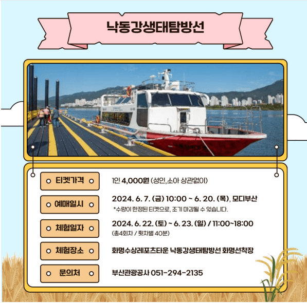 낙동강생태체험선