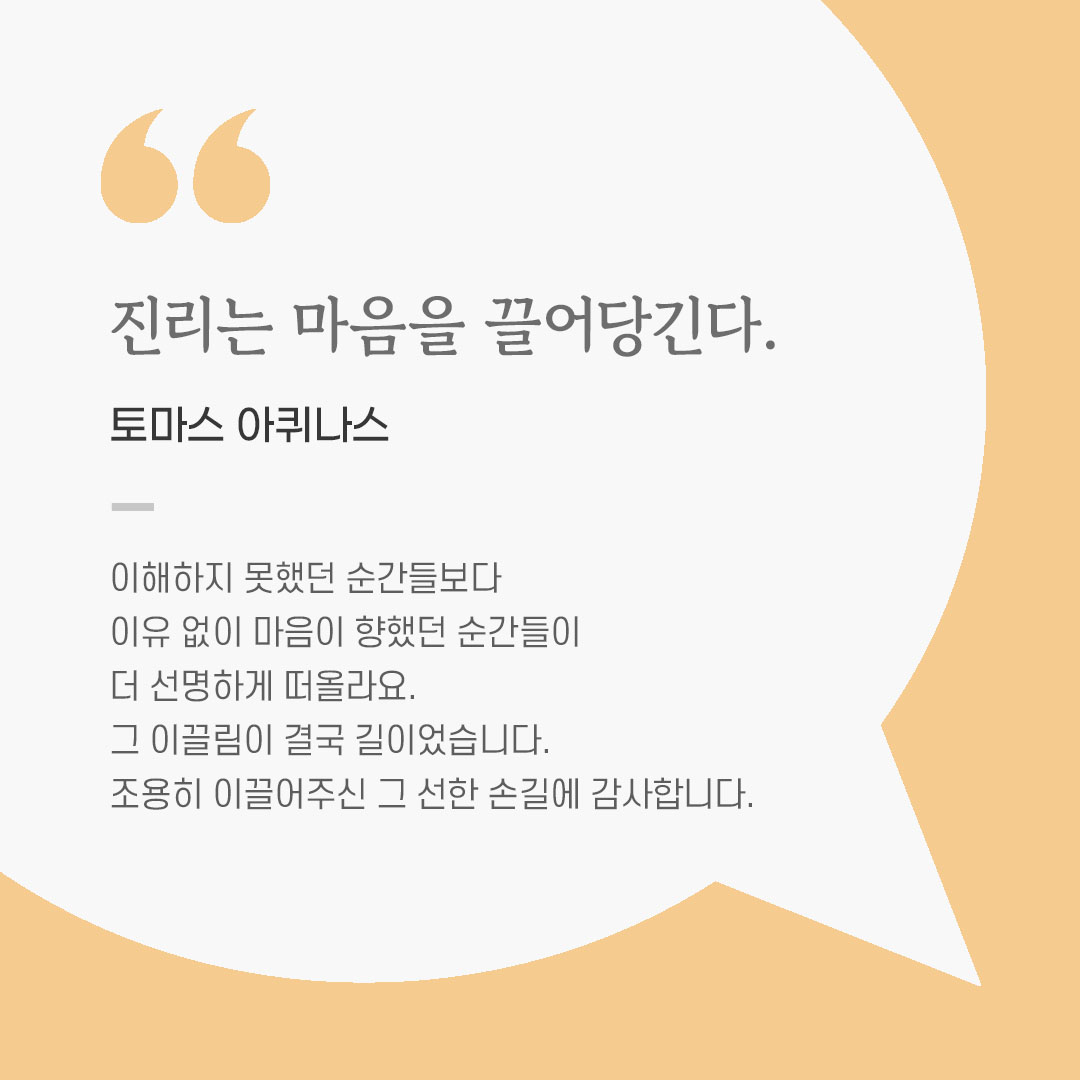 오늘 가톨릭 명언 영성 글귀 이미지