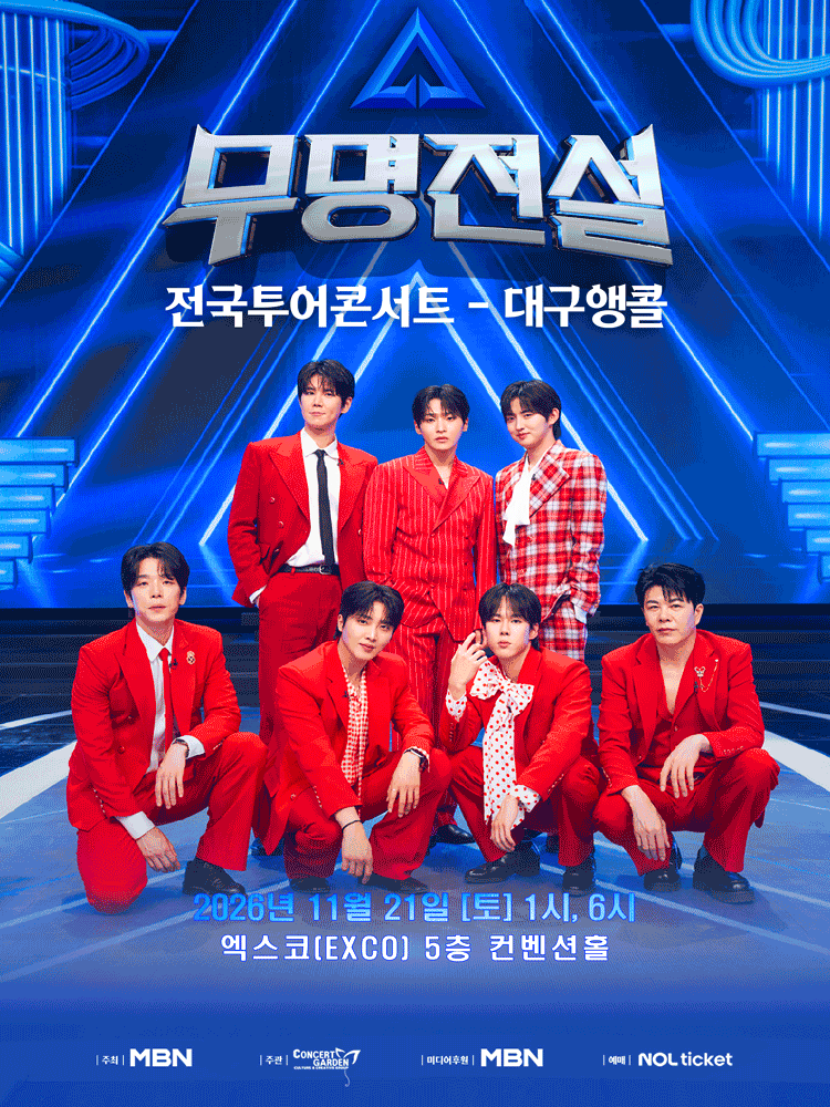 무명전설