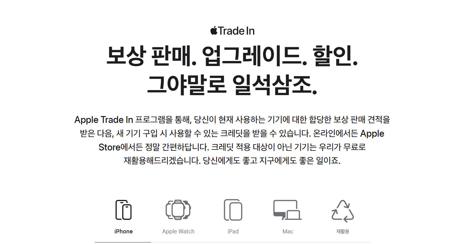 Trade In 설명 사진