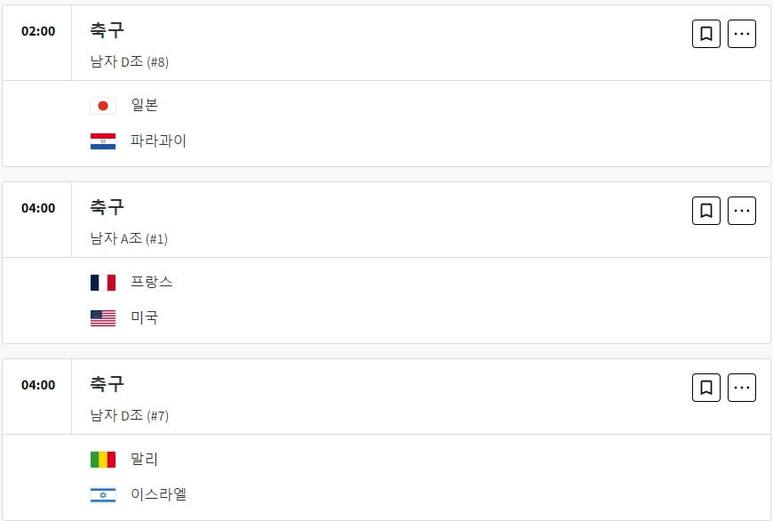 2024 파리올림픽 축구 중계
