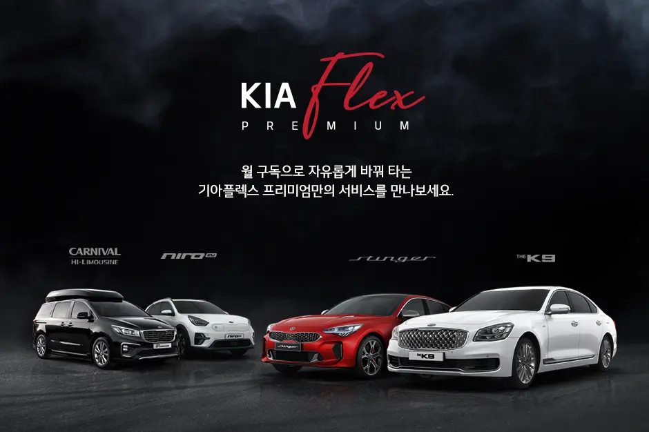 자동차 구독 서비스 장단점 총정리 현대 셀렉션 제네시스 스펙트럼 기아 플렉스 자동차 렌탈 리스 차량