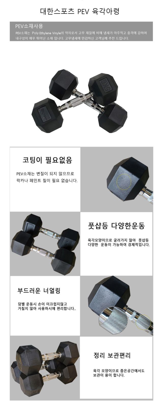 덤벨 고르는법 소재 고무 PEV 차이 비교