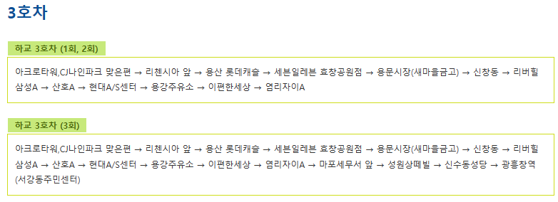 신광초 3호차 셔틀 하교노선 시간표