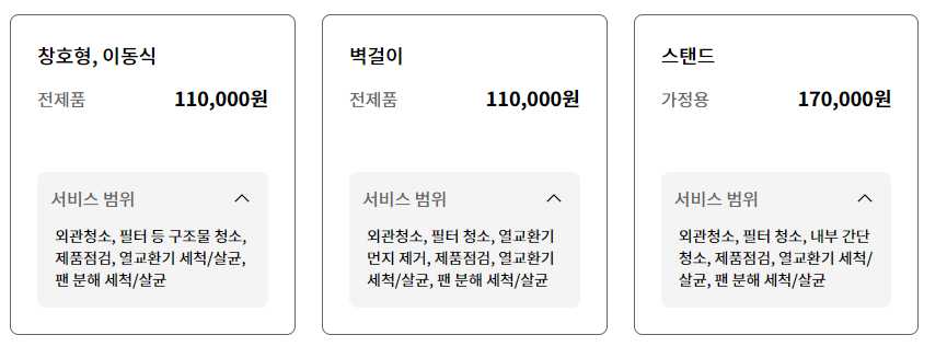 에어컨 청소