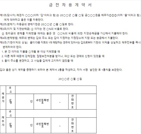 차용증 쓰는법