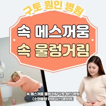 속 울렁거림 소화불량 외 원인과 몸 상태 신호 정리_3
