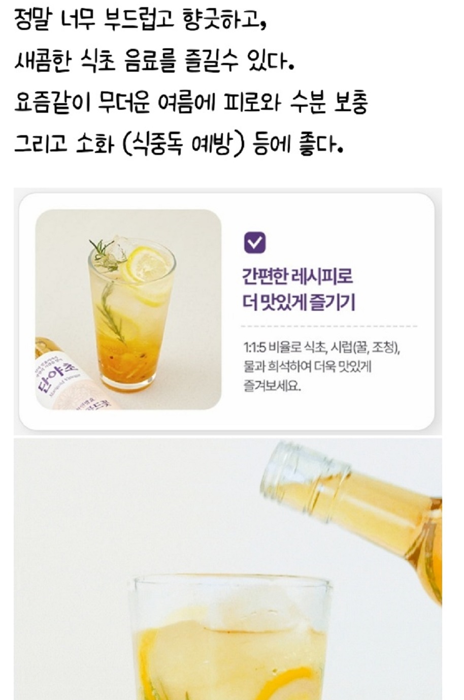 차정단-천연발효식초-마시는방법