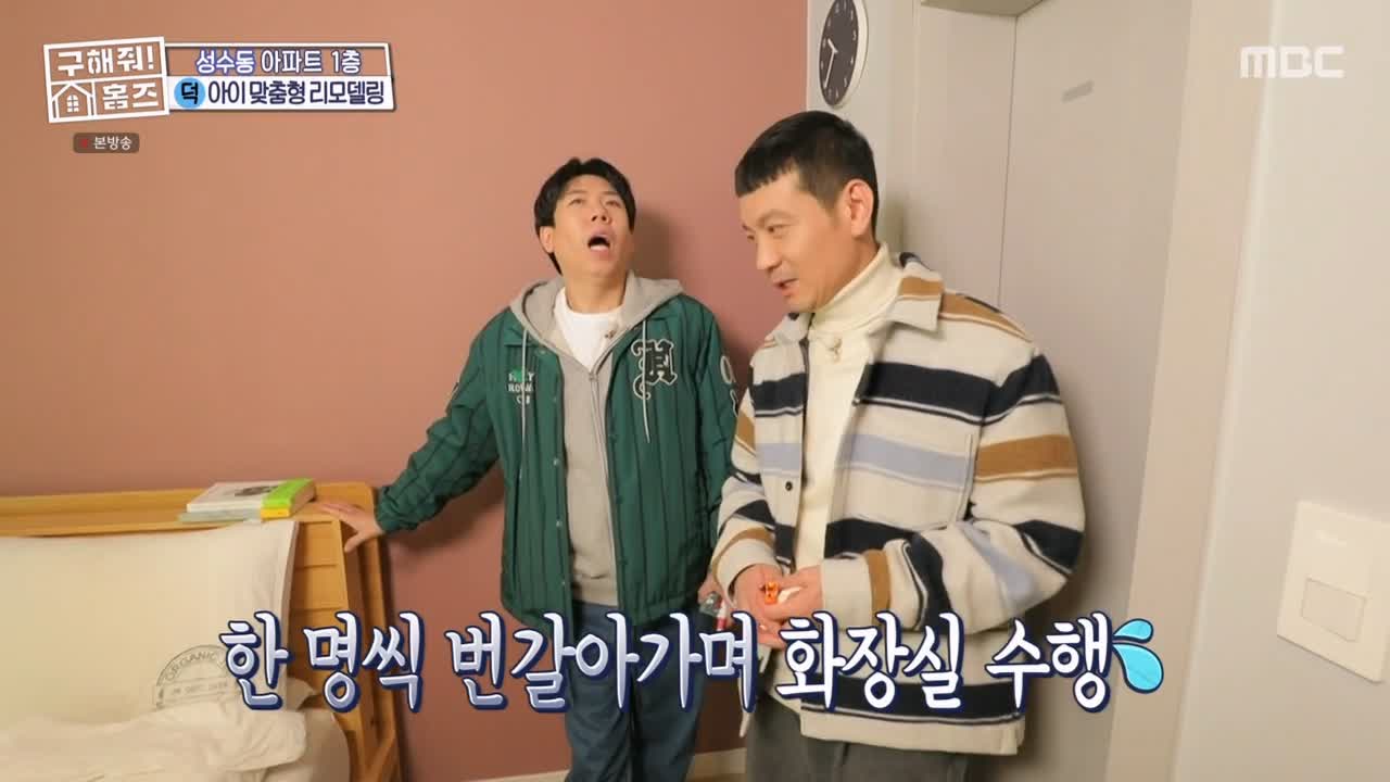 구해줘홈즈 성동구 성수동 1층집 다둥이들 매물 가격 및 구조 인테리어 리모델링 최종선택 소개 다시보기