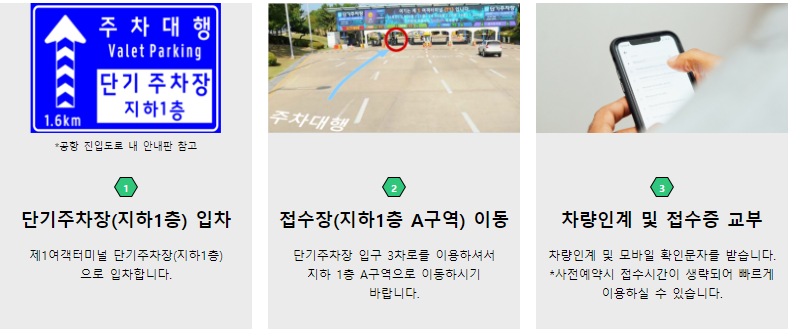 인천공항 주차장 요금할인
