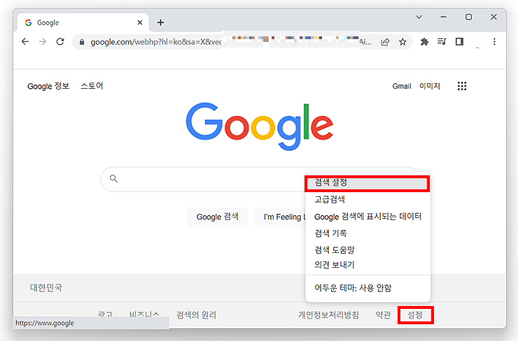 구글-설정-검색-설정-메뉴-누른-화면